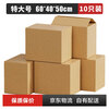 Mingya Moving Carton Packing Box 60*40*50cm Large Carton Box Express Packing Moving Storage Box Organizing Box Packing Carton Box 10 Pack 5394