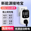 Bull New Energy Vehicle Electric Vehicle Grounding Treasure Charger Adapter Universal Socket 10a to 16a Plug Free White Standard Model Grounding Treasure Free of Grounding Wire_Cable Fully Powered Off