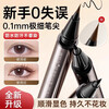 Vitex liquid eyeliner pen is waterproof and sweat-proof, does not smudge, is long-lasting, extremely fine and smooth, does not take off makeup, quick-drying silkworm pen, two-in-one newbie