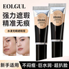 Concealer covers spots, dark circles, moisturizes tattoos, moisturizes and brightens, waterproof, makeup artist retouches, students, long-lasting EOLGUL Concealer 01