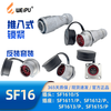 WEIPU Weipu Aviation SF16 type SF1610/P SF1611/SF1612 SF1613 15 waterproof I SF1610_P+SF1612_S 2_core