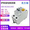 Eaton ED6-6 10 16 20 25 32 40/1N/C/003 leakage circuit breaker ED6-20/1N/C/003