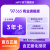 WPS 365 Business Ultimate Edition 3-year card Business Ultimate Edition 3-year subscription for 50 people If you need to purchase, please consult customer service