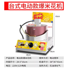 RSRDDY gas-fired desktop popcorn machine for commercial stalls, hand-operated fully automatic spherical butterfly popcorn pot machine, desktop electric popcorn machine with extra essence