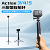 WLOONG DJI Action6/5Pro/4/3 Selfie Stick Handheld Action Camera Accessories Extension Rod Tripod Fixing Bracket Retractable Handheld Floor Tripod + Storage Bag