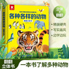 Animal Encyclopedia Children's 3D flip book with various animals Children's popular science encyclopedia reveals the secrets of the flip book