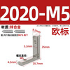 Fengji built-in angle slot connector 2020/3030/4040/4545 aluminum profile accessories L-shaped right-angle fixed European national standard European standard 2020-M5 (5 sets)