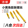 Peifan small yellow croaker plastic expansion tube expansion screw rubber plug bolt expansion plug self-tapping screw 6*40mm (100 sets)