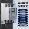 Shanghai People's soft start cabinet water pump fan three-phase motor online soft starter 11/30/45/75/90kw new online soft starter 45KW