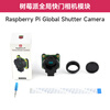 Waveshare Wei Xue Raspberry Pi global shutter camera module 1.6 million pixels compatible with C/CS type lens high-speed sports shooting
