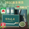 Tianzhouxi Green Tea Xinyang Maojian 250g2025 new tea sprouts spring tea tea gift box for leaders, elders and elderly people