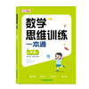 Mathematical thinking training textbook for second graders + Big Bang thinking reasoning game (2 volumes in total) Primary school mathematics textbook comprehensively summarizes and integrates knowledge points, special training on mathematical thinking, one practice per day, with video explanation