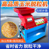 Jipindi's new corn threshing machine, corn corn threshing machine, household corn threshing machine, fully automatic thickening corn threshing machine, high-yield thickening, straight mouth bucket, without motor