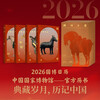 National Museum Calendar 2026 February 26 Lunar Calendar Bingwu Year Horse Calendar National Museum Genuine Selection One Piece Every Day Expert Detailed Interpretation Let the Country