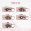 Jingshuo Perfume Series Mini Trial Tablets 2 Daily Disposable Color Contact Lenses Cold White Tea 0 Degree