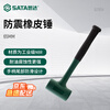 SATA 92904 shockproof rubber hammer 65MM rubber hammer tile glass knocking installation hammer auto repair virtual hammer