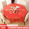 New Year red tablecloth disposable thickened festive banquet tablecloth plastic film tablecloth table mat round table rectangular New Year Jinfu 10 pieces 1.8*1.8 Fu word tablecloth