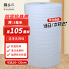 Membrane waiter shockproof pearl cotton foam cotton roll 3mm wide 105cm express foam board packaging packaging film filled cotton reinforced shockproof epe