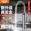 SUPOR electric hot water faucet household instantaneous kitchen fast hot water faucet variable frequency constant temperature water inlet household bathroom balcony kitchen treasure water heater instant hot model stainless steel body + leakage protection plug
