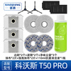 Snap will be adapted to Ecovacs sweeping robot accessories T50 PRO mop, rag, cleaning fluid, filter element, roller brush cover, side brush, dust bag holder, filter dust box, consumables, surprise package