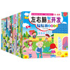 Children's left and right brain intelligence development stickers baby whole brain development sticker book 2 to 3-6 years old early education toys early adopter price 1 book left and right brain intelligence development