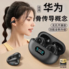 CCTV recommended Huawei adapted Bluetooth headset 2025 latest bone conduction concept Voice of Berlin wireless sports ear clip type non-in-ear open type ultra-long battery life black panoramic surround + power screen display