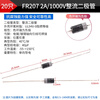 ZAVE rectifier diode plug-in FR207 2A/1000V rectifier diode (20 pieces)