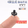 6*6 tact switch 12*12 patch button 4.3/7/8/9/10/13mm micro button 6*6*7 (20 pieces)