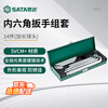 SATA 14-piece extended ball head hex wrench set 1.5-17mm 09141