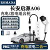 ROMADA is suitable for Changan Qiyuan A06 charging and discharging gun integrated car charger 3.5KW household 220v ground wire-free discharger Changan Qiyuan A06 charging/discharging integrated gun 10 meters cable
