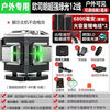 Infrared level meter, high-precision strong light automatic leveling, laser automatic wiring, outdoor woodworking, outdoor wall and floor, green light, 12 wires, two electricity standard configurations