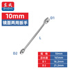 Dongcheng mirror dual-purpose wrench, plum blossom wrench, dual-purpose quick wrench, plum blossom dual-purpose wrench 10mm