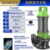 WQF large flow engineering sewage pump clean water sewage 380V submersible sewage pump basement 304/M lifting submersible sewage 100WQ/M100-15-7.5