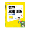 Mathematical thinking training textbook for third graders + Thinking Big Bang witty sayings (2 volumes in total) Primary school mathematics textbook comprehensively summarizes and integrates the knowledge points, special training on mathematical thinking, one practice per day, with video explanation