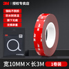 3M strong double-sided tape, high viscosity, waterproof, high temperature resistant double-sided tape, strong adhesive, traceless 5608VHB foam tape, 10MM wide*3M long