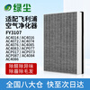 Green dust suitable for FY3107 Philips air purifier filter element AC4014AC4016AC4072AC4074AC4076ACP077/4017/4073/4087
