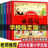 Children's version of the four famous comic book phonetic versions, a complete set of 4 pinyin readings, Jingdong genuine books, comics Journey to the West, Romance of the Three Kingdoms, Water Margin, Dream of Red Mansions, classical masterpieces, children's picture books, must-read extracurricular reading books for primary school students, fairy tale books, little people's books, kindergarten picture books, children's books, Black Friday