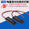 Lithium battery pack power percentage indicator board 3.7V lithium battery 1-8S battery power display anti-reverse connection 4S lithium battery (10.4V-16.8V) No specifications