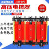 Chuanshi Electric high-voltage iron core reactor CKSC-144/10-6% epoxy cast 144Kvar series reactor reactive power compensation capacitor cabinet dedicated 6% 10000V 5