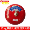 Zhe'an suspended 4kg heptafluoropropane fire extinguisher temperature controlled automatic gas drop ball clean firefighting powder 6 machine room 12kg XQQW12 containing agent