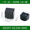 Huike small relay HK3FF-DC 5V 9V 12V 24V-SHG -SHAG 5 feet 4 feet 10A T7 HK3FF-DC5V-SHG 5 feet 1 group conversion