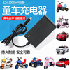 Zhicheng children's electric car stroller charger motorcycle toy car 12V round hole charger adapted to remote control four-wheel