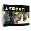 Official Flagship Comic Book to Commemorate the 80th Anniversary of the Victory of the World Anti-Fascist War 4 volumes Comic Book Little People’s Book Tianjin People’s Beauty Battle for the Pacific
