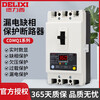 Delixi phase loss protector-100a motor water pump comprehensive protection overload short-circuit switch 380v three-phase 40A340A no leakage module