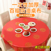 New Year red tablecloth disposable thickened festive banquet tablecloth plastic film tablecloth table mat round table rectangular New Year Jinfu 10 pieces 1.8*1.8 Fu word tablecloth