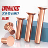 Shouli copper countersunk head copper rivet GB869 percussion solid M2-M8 copper nail copper rivet copper material round head rivet/high quality copper copper M2x2 10 pieces