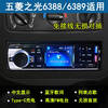 Wuling Rongguang V/Zhiguang S modified car MP3 Bluetooth player card player U disk radio generation CD/DVD Wuling Zhiguang 6388/6389 lossless modification (with gaps)