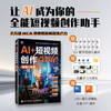 AI + short video creation, all-in-one guide AI short video editing and production, AI script creation, topic selection and planning, i.e. Dream Button, all-in-one guide