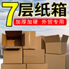 Qianheng seven-layer large carton foreign trade export international logistics box 7-layer super hard and thickened moving storage express packaging shipping shipping carton 54*44*47cm