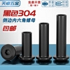 Tianzhuo Hardware Black 304 Stainless Steel Beveled Flat Head Furniture Inner Hexagonal Locking Nut Butt Plywood Nut MM2M3M4 Black 304 M4*55 Rod Diameter 5 8 pcs